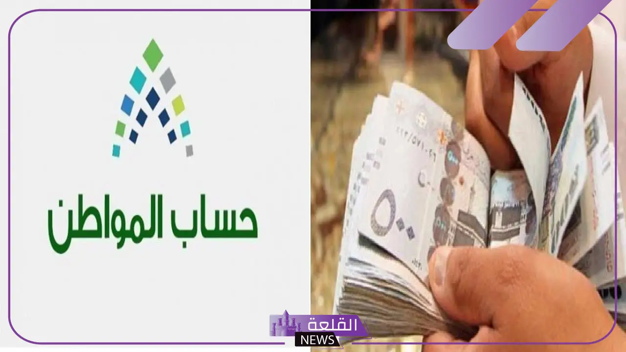 حساب المواطن.. الكشف عن الأسباب التي تمنع صرف الدعم للمستفيدين 1446