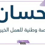 لسداد الديون.. التسجيل في دعم إحسان الخيرية لسداد ديون المتعثرين