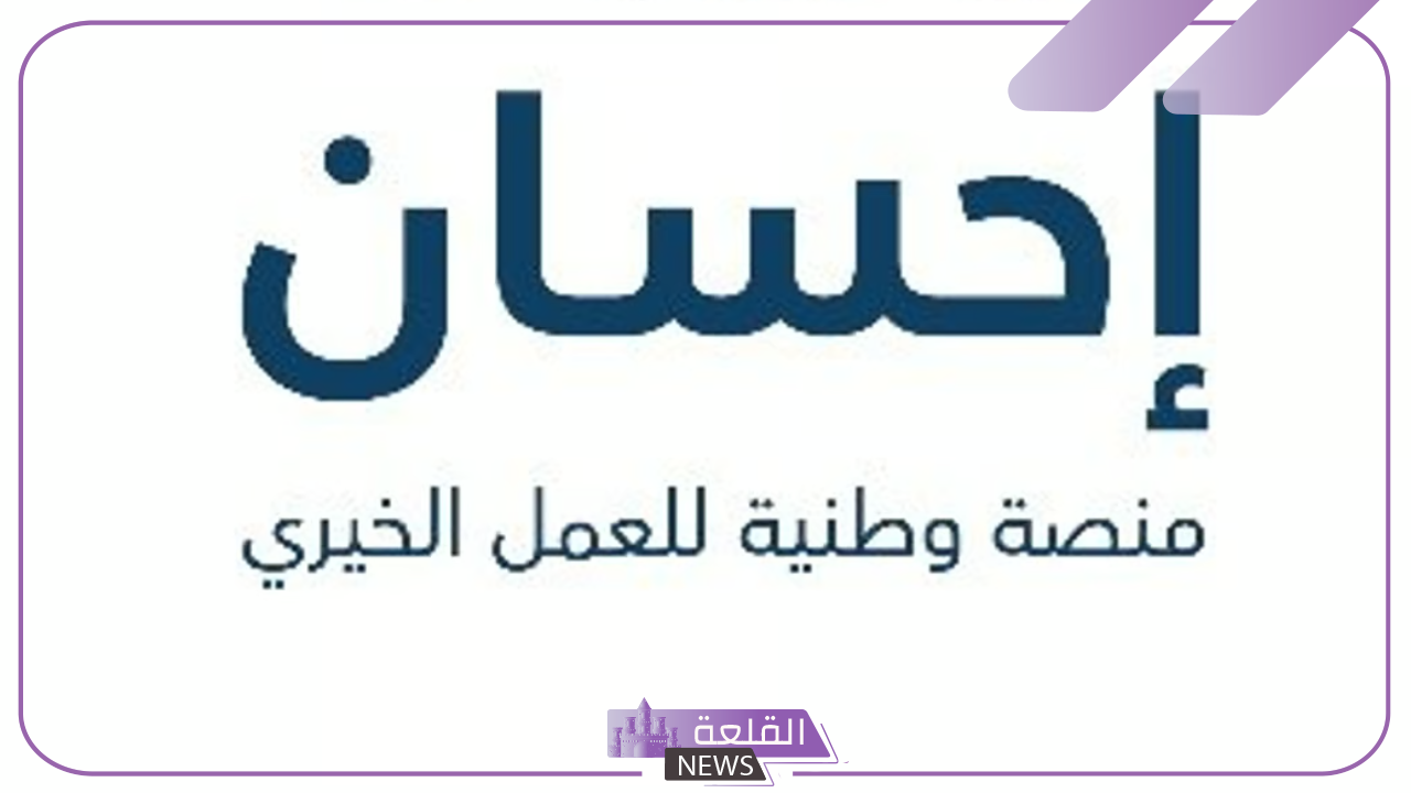 لسداد الديون.. التسجيل في دعم إحسان الخيرية لسداد ديون المتعثرين