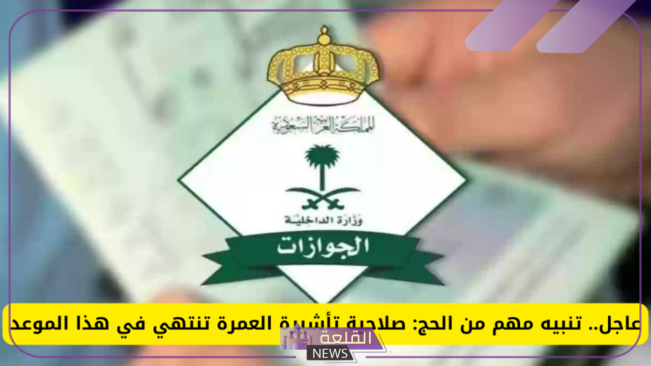بدءً من هذا الموعد.. تعديل من الحج والعمرة على مدة تأشيرة العمرة الجديدة