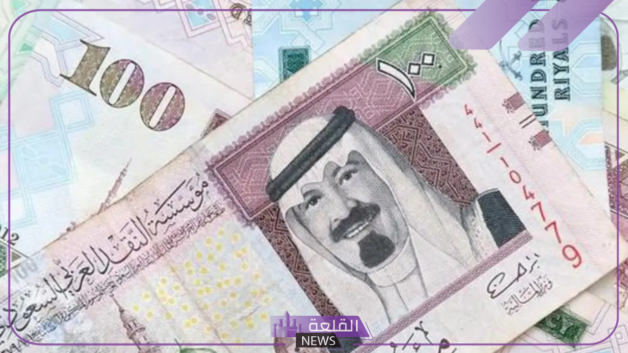 الريال وصل كام؟ سعر صرف الريال في البنك المركزي اليوم أمام الجنيه المصري 6 أخبار جديدة عن سعر الريال اليوم في مصر
