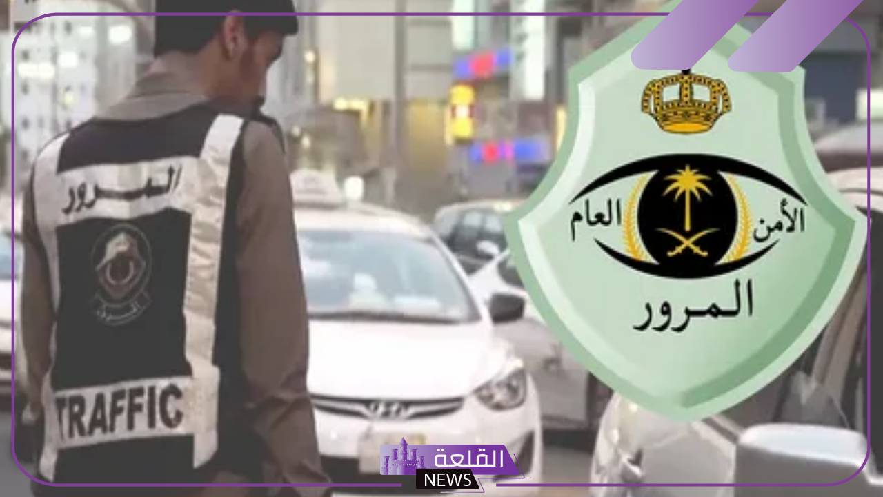 بالرابط المباشر.. سداد المخالفات المرورية عبر إيفاء وموعد انتهاء مهلة التخفيض للمخالفات 6 تفاصيل عن سداد المخالفات المرورية منصة إيفاء