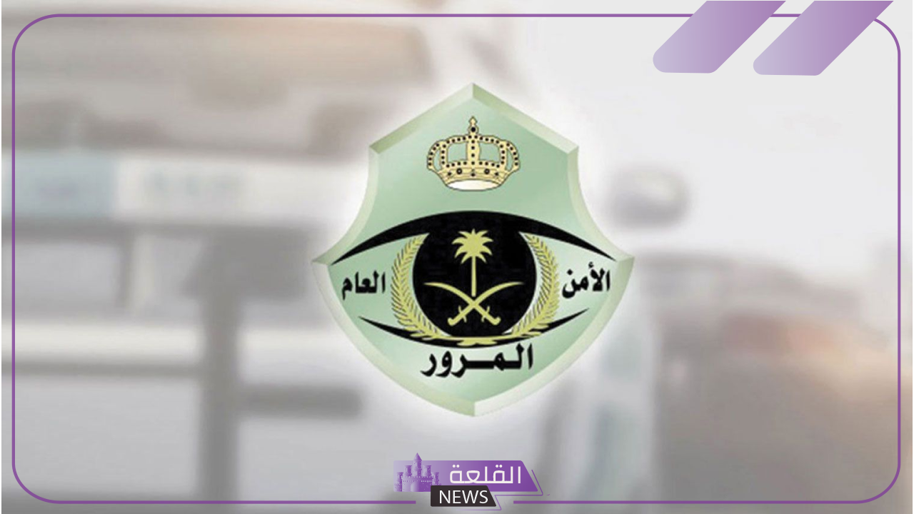 المرور السعودي.. الانشغال عن الطريق يهدد أمن المواطن 5 تعرف على مخالفة الانشغال عن القيادة
