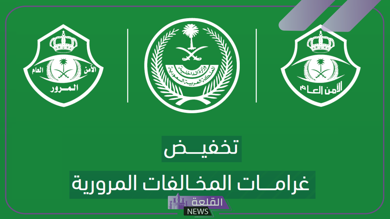 هيئة المرور.. بالخطوات قدم طلب لتمديد مهلة سداد الغرامات واعرف الشروط 5 طلب تمديد مهلة بسداد غرامات المخالفات عبر أبشر