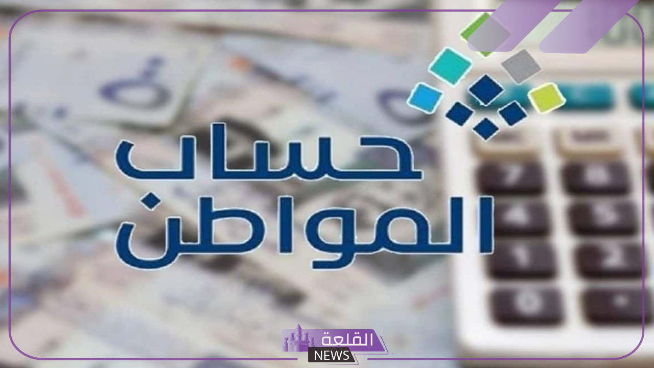 حساب المواطن.. توضيح الحد المانع لدعم برنامج حساب المواطن