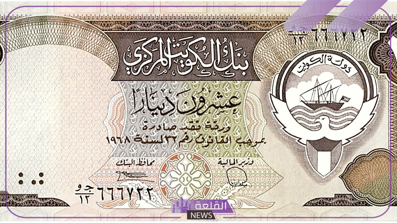 بكام الدينار؟ لا يفوتك سعر صرف الدينار الكويتي مقابل الجنيه المصري اليوم الأربعاء 10 يوليو 5 كم سعر الدينار الكويتي مقابل الجنيه المصري؟