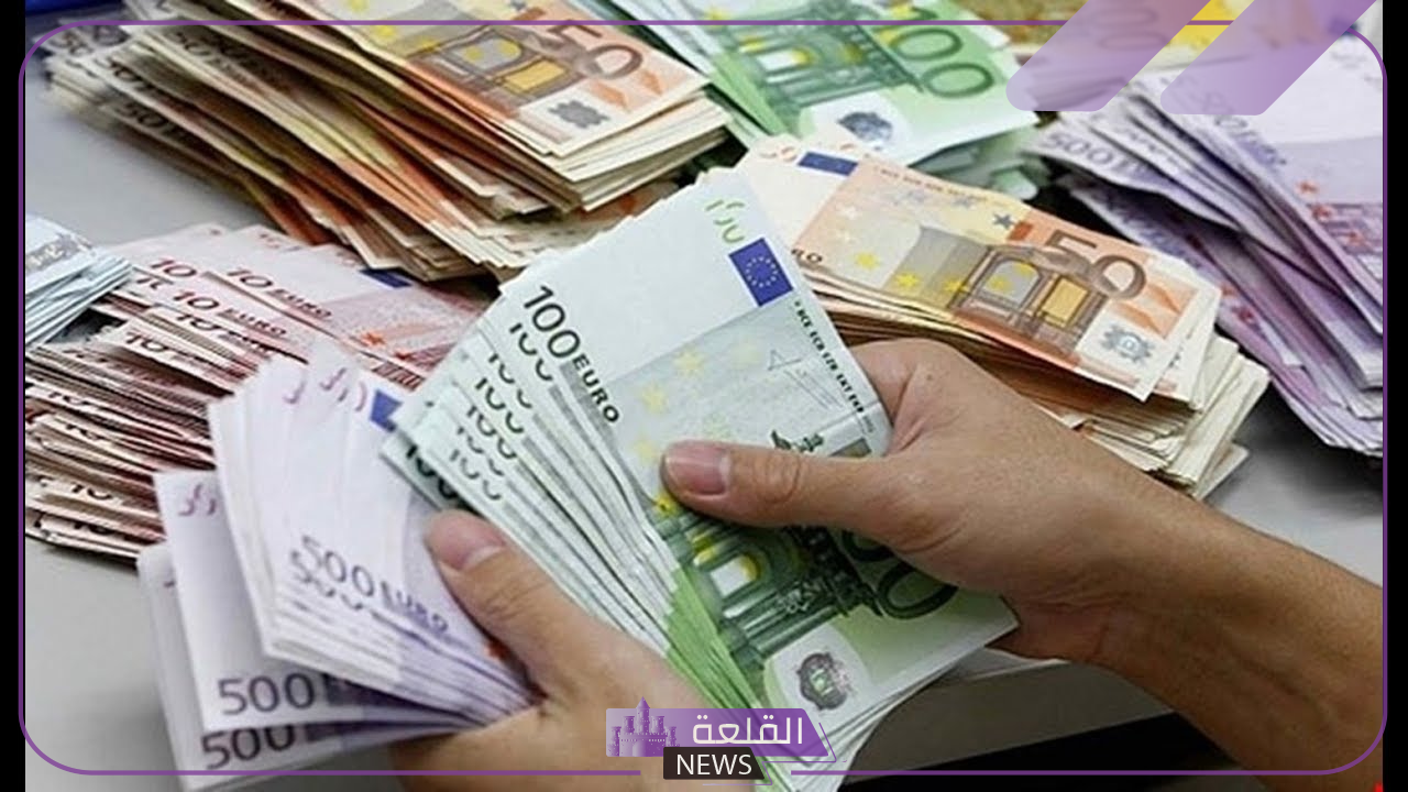 الأوروبي وصل كم اليوم؟؟ اعرف سعر اليورو مقابل الجنيه المصري في البنوك 5 اكتشف سعر اليورو مقابل الجنيه