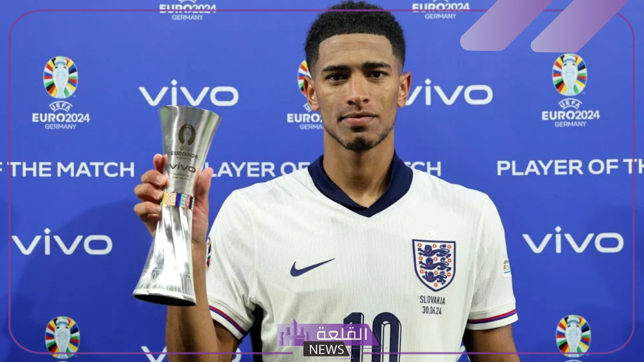 صعود الأسود.. بيلنجهام يقود المنتخب الإنجليزي للفوز على سلوفكيا والصعود للدور القادم في يورو أوروبا 2024