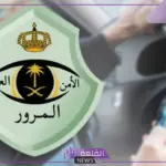 السعودية.. البدء بالحجز على قيمة المخالفات المرورية من رصيد المخالفين في الحسابات البنكية