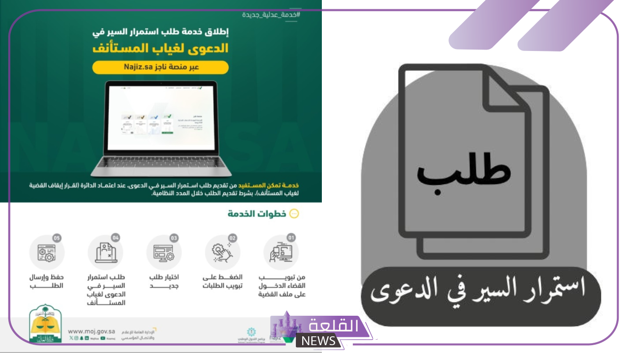رسميًًا.. وزارة العدل تطلق خدمة طلب استمرار السير في الدعوى لغياب المستأنف