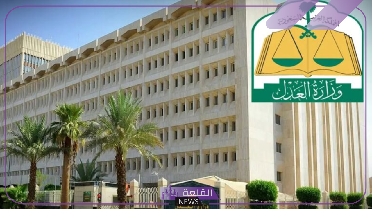 رسميًًا.. وزارة العدل تطلق خدمة طلب استمرار السير في الدعوى لغياب المستأنف 5 خدمة طلب استمرار السير في الدعوى من وزارة العدل