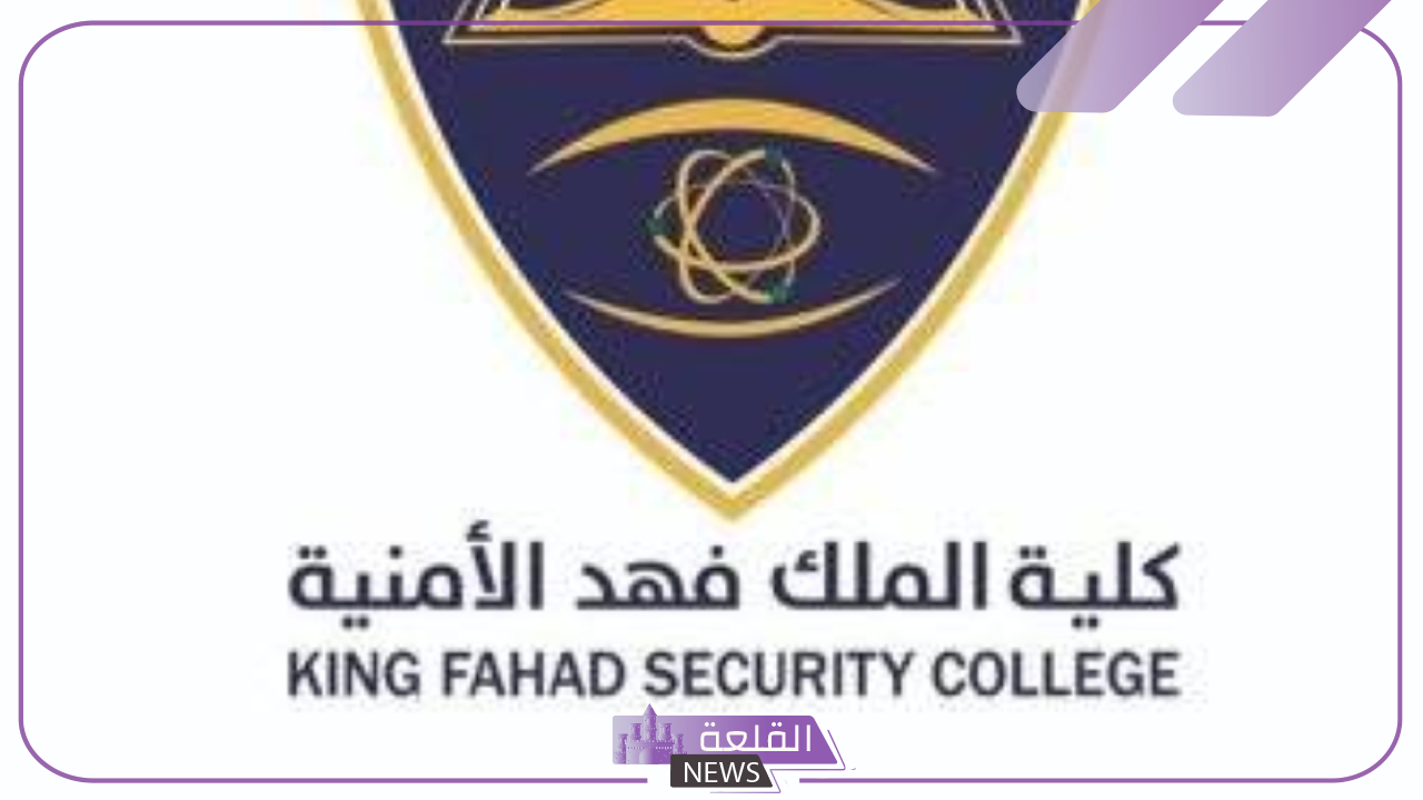 بالرابط المباشر.. خطوات الاستعلام عن نتائج القبول في كلية الملك فهد
