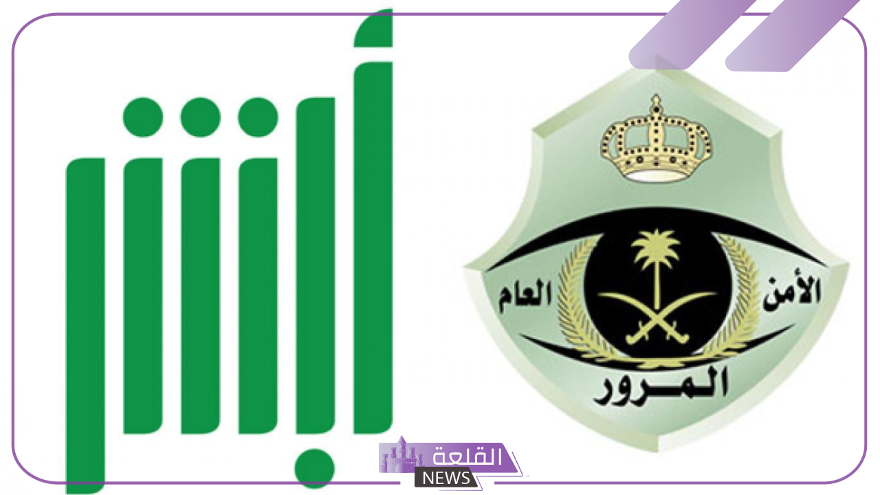 هل يُسمح بنقل ملكية المركبة بين أبناء الأسرة الواحدة عبر أبشر دون سداد رسوم؟ اعرف الإجابة من المرور