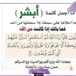 الرد على ابشر .. اذا احد قالي ابشر بالخير كيف ارد عليه؟