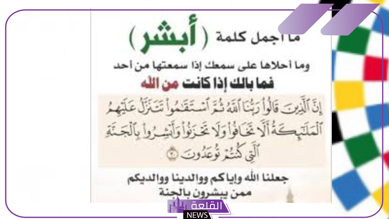 الرد على ابشر .. اذا احد قالي ابشر بالخير كيف ارد عليه؟