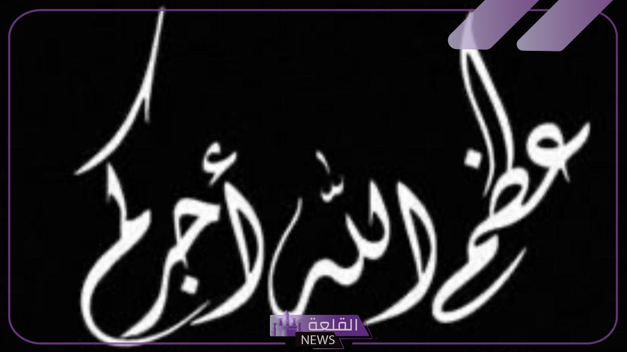 الرد على عظم الله اجركم واحسن الله عزاكم 5 اعرف الرد المناسب على عظم الله اجركم واحسن الله عزاكم