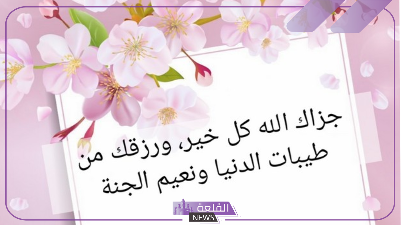 الرد على ما قصرت.. إذا قالي أحد ما قصرت وش أرد عليه؟