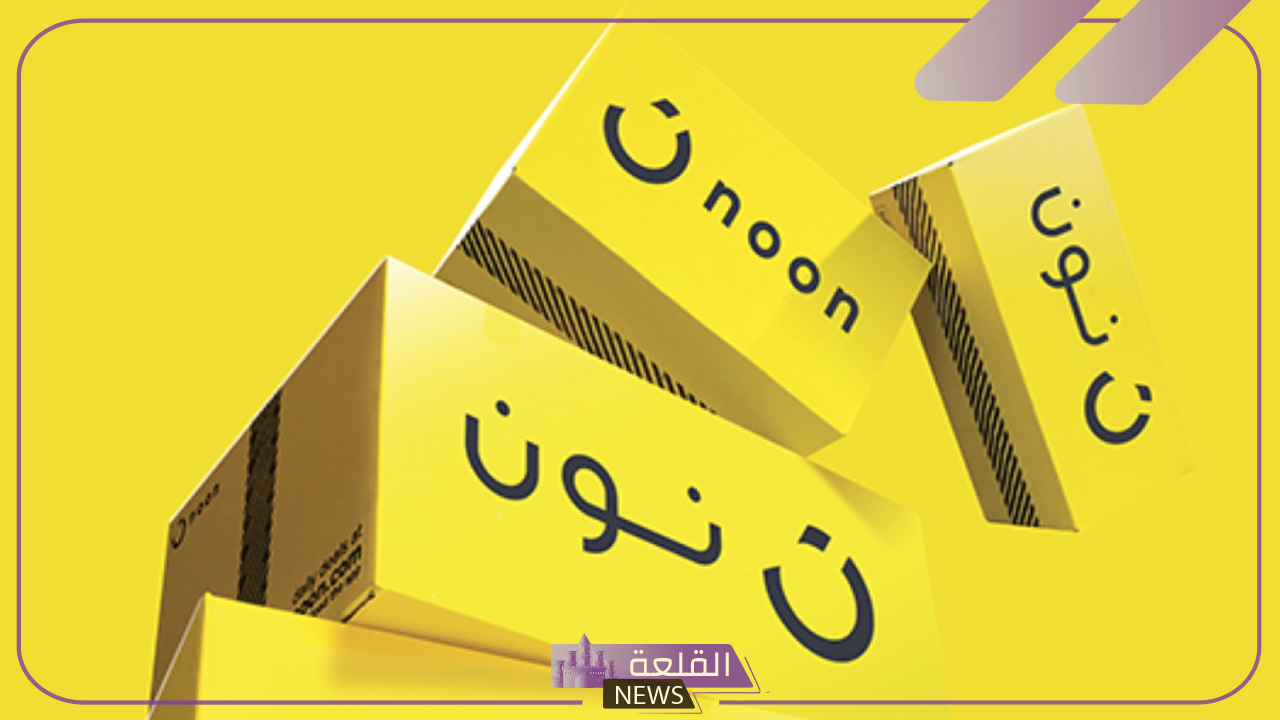 كلمهم الآن.. رقم خدمة عملاء نون الخط الساخن للشكاوى والاستفسارات 5 ما هو رقم نون خدمة عملاء Noon في السعودية؟