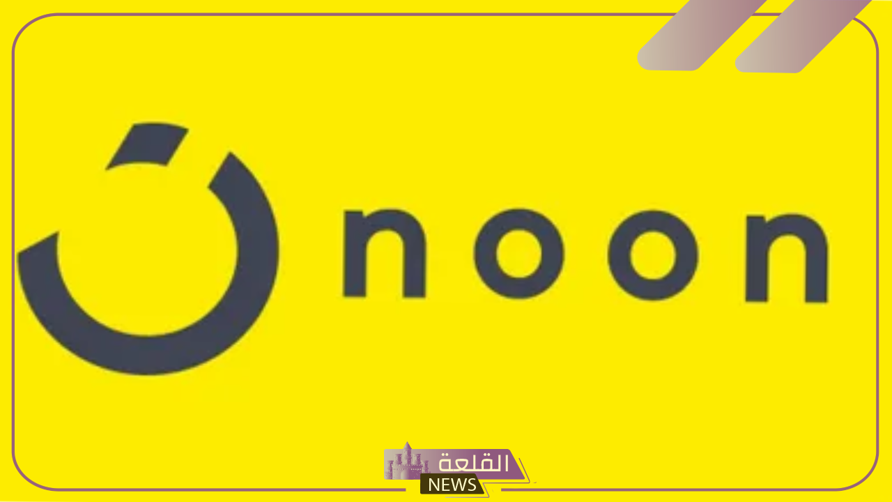كلمهم الآن.. رقم خدمة عملاء نون الخط الساخن للشكاوى والاستفسارات