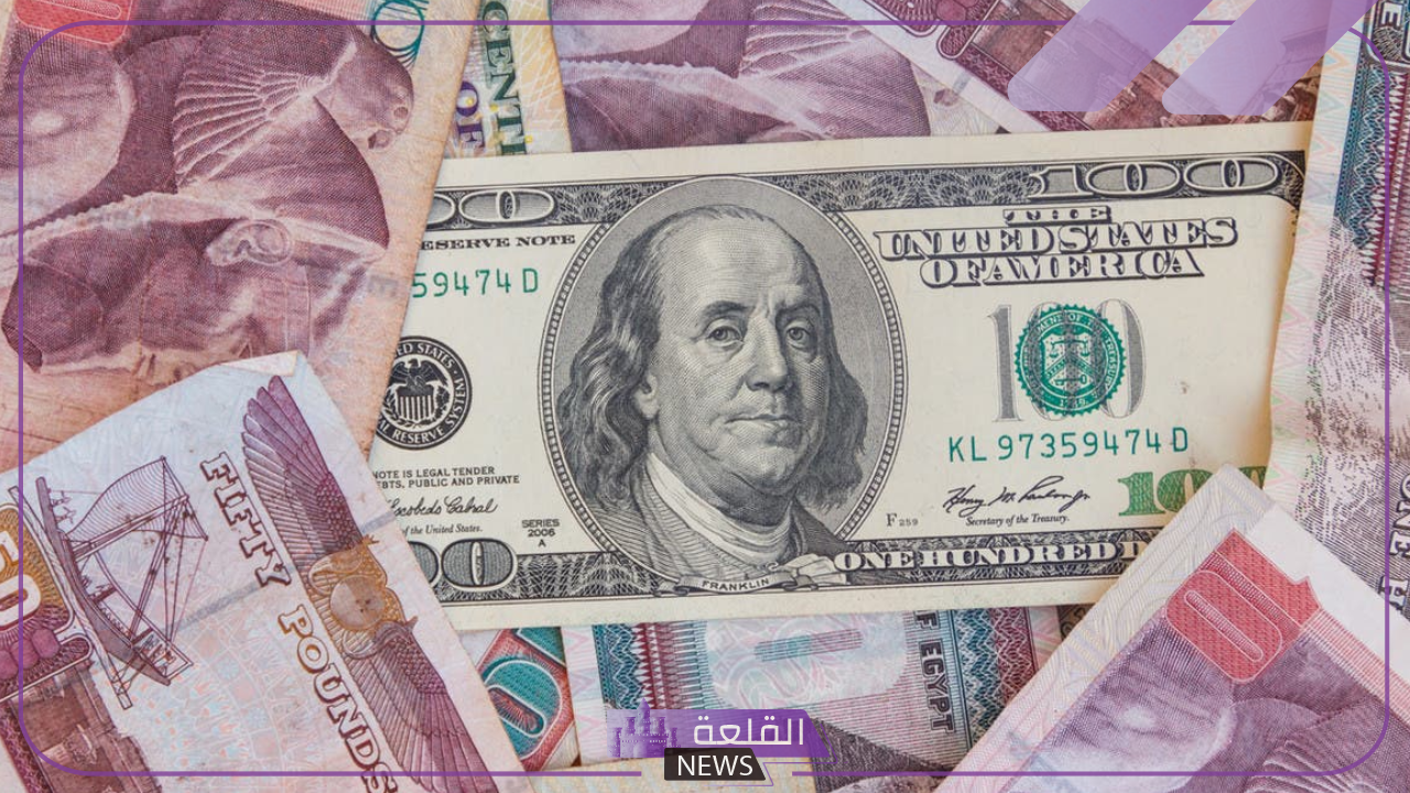 الدولار بكم.. سعر الدولار أمام الجنيه المصري اليوم الأربعاء 3 يوليو 2024 5 سعر الدولار أمام الجنيه اليوم في البنوك المصرية