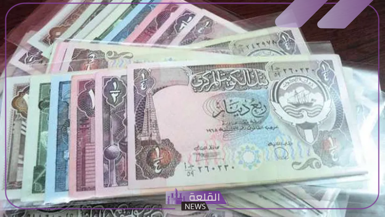 بكام يتبدل؟؟ اكتشف أسعار شراء وبيع الدينار الكويتي مقابل الجنيه المصري اليوم الأحد 14 يوليو في جميع البنوك