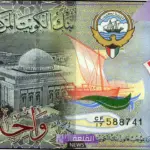 بكام الدينار؟ لا يفوتك سعر صرف الدينار الكويتي مقابل الجنيه المصري اليوم الأربعاء 10 يوليو