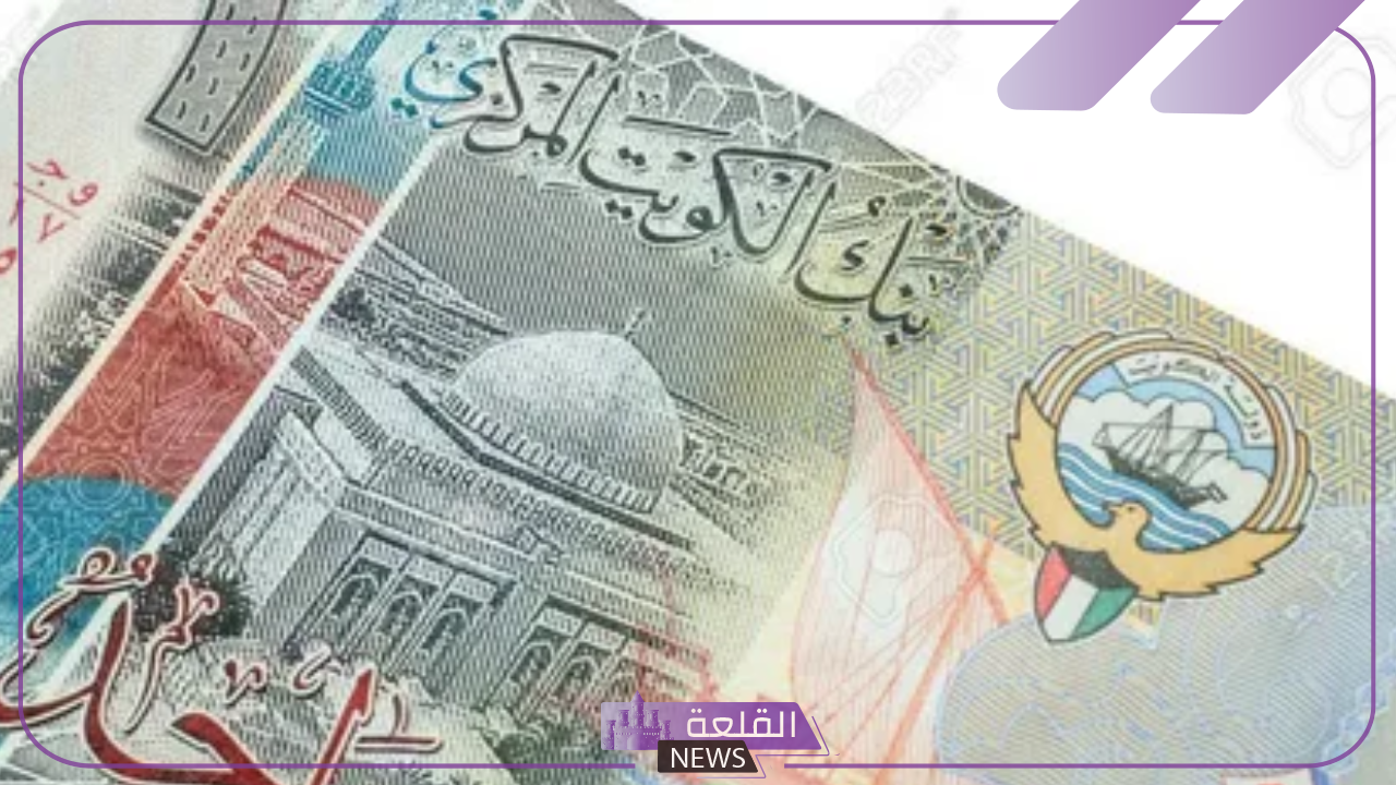 الدينار وصل كام؟ أسعار بيع وشراء الدينار الكويتي أمام الجنيه المصري في البنوك والسوق السوداء