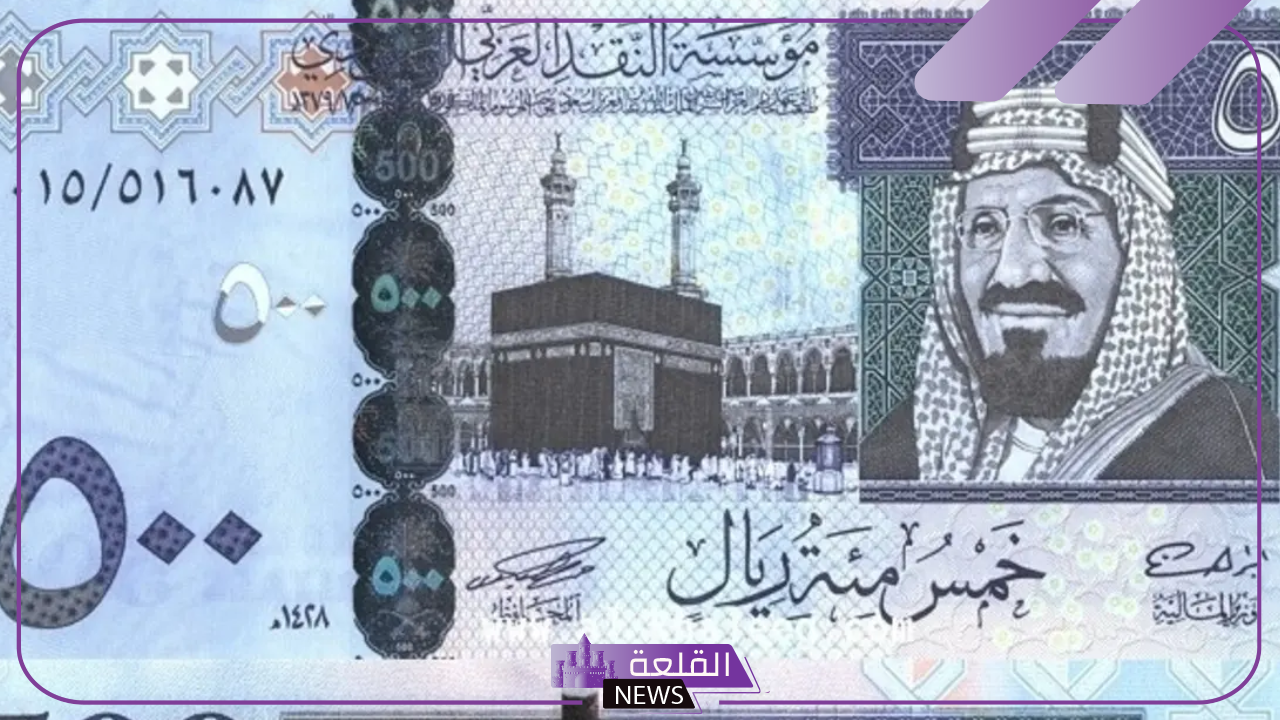 بكم الريال.. سعر بيع وشراء الريال السعودي أمام الجنيه المصري اليوم 31 يوليو 5 سعر الريال السعودي في مصر