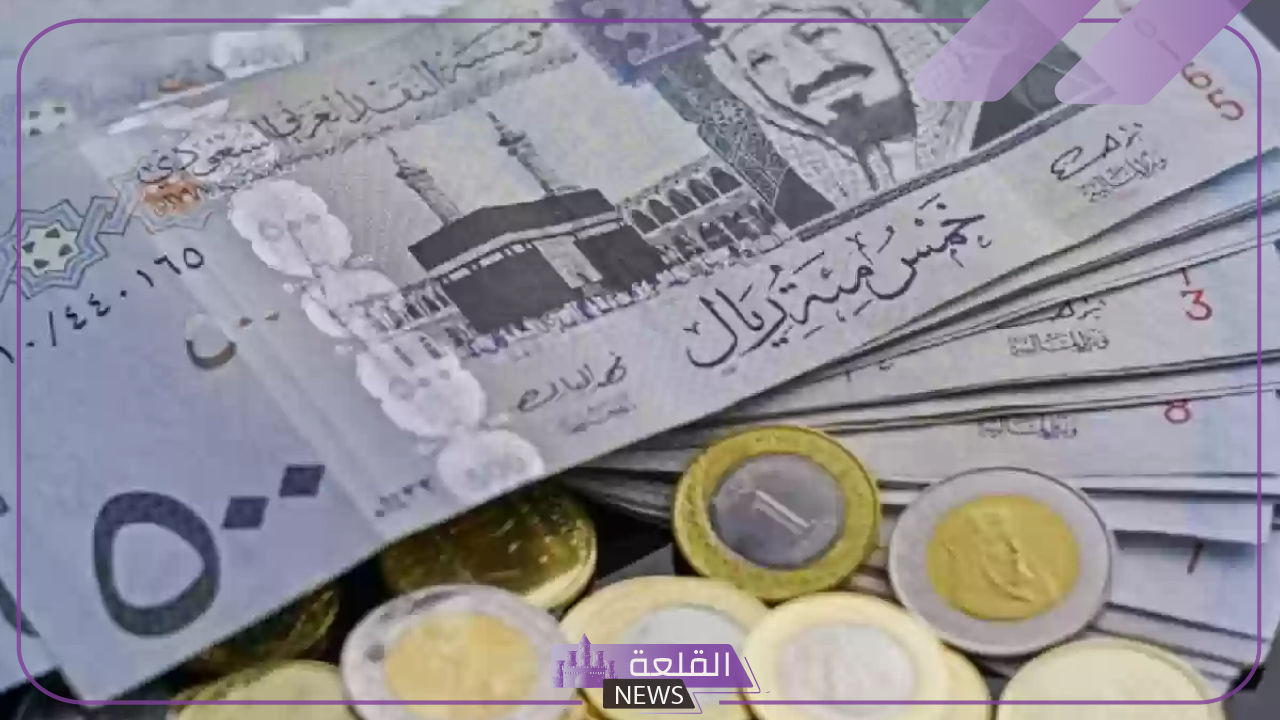 سعر اليوم.. شاهد أسعار الريال السعودي اليوم مقابل الجنيه المصري في البنوك 11 سعر اليوم.. شاهد أسعار الريال السعودي اليوم مقابل الجنيه المصري في البنوك