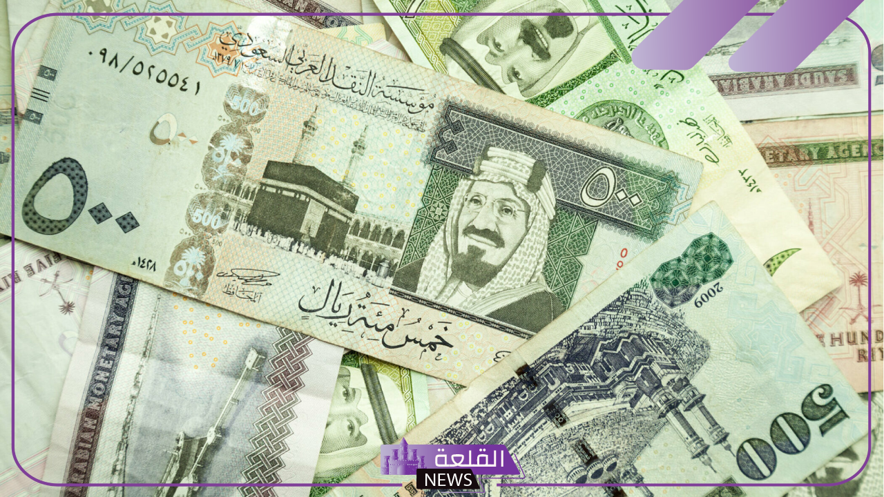 الريال وصل كام؟ اعرف سعر الريال السعودي مقابل الجنيه المصري اليوم الثلاثاء 9 يوليو 2024