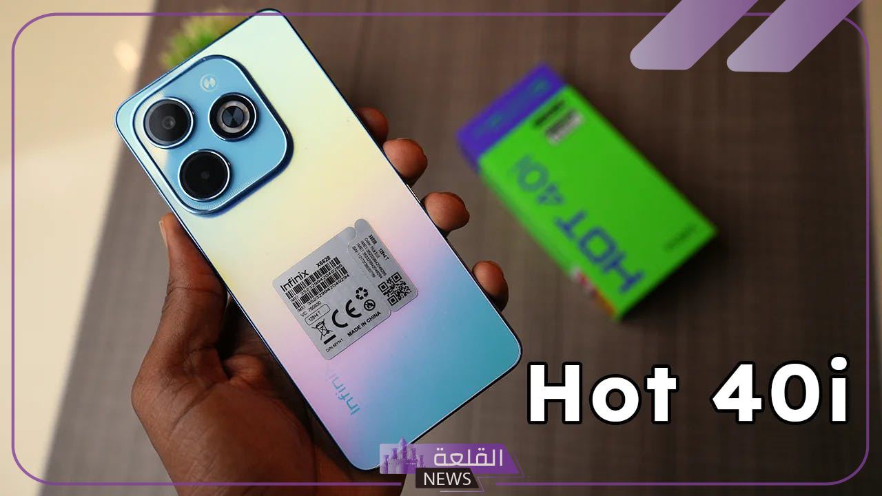 بإمكانيات فائقة للتصوير.. مواصفات هاتف Infinix Hot 40i وسعره 6 سعر هاتف Infinix Hot 40i