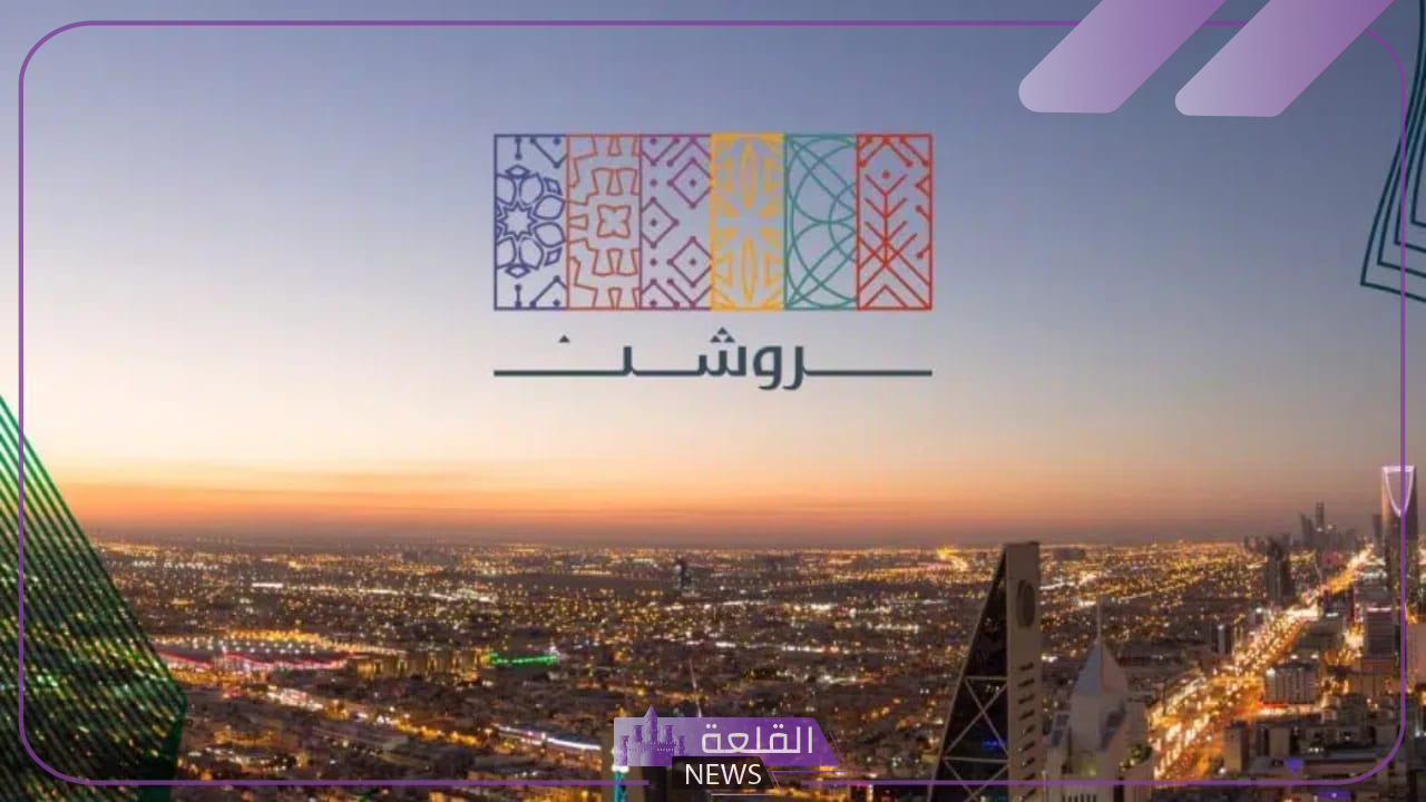 بالرابط المباشر.. قدم على وظائف شركة روشن العقارية من هنا