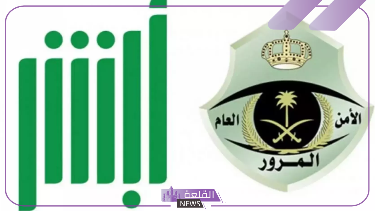هيئة المرور.. تحديد شروط تجديد رخصة السير في السعودية بدون فحص هيئة المرور.. تحديد شروط تجديد رخصة السير في السعودية بدون فحص