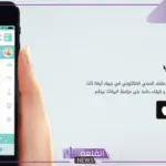 احجز الآن.. خطوات حجز موعد طبي عبر صحتي 1446