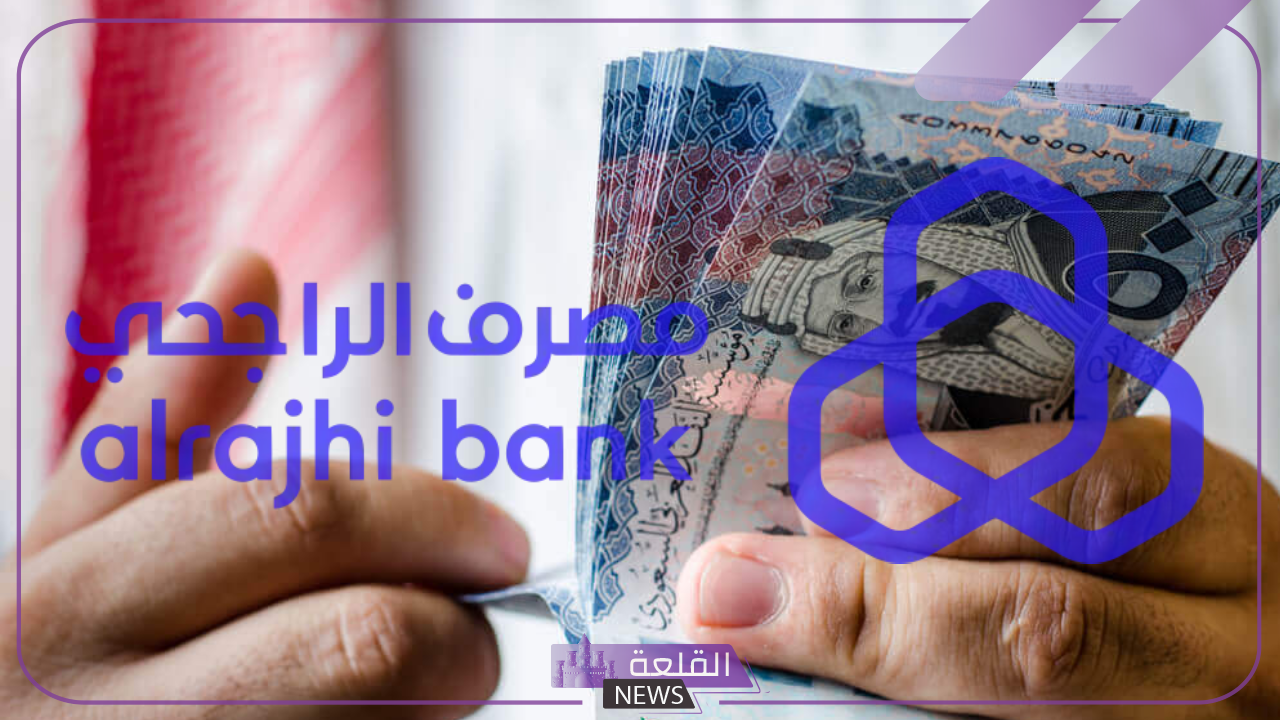 لا يفوتك.. مصرف الراجحي يكشف عن مميزات جديدة لمستفيدين الضمان المطور 6 ضوابط الحصول على تمويل الضمان المطور من الراجحي