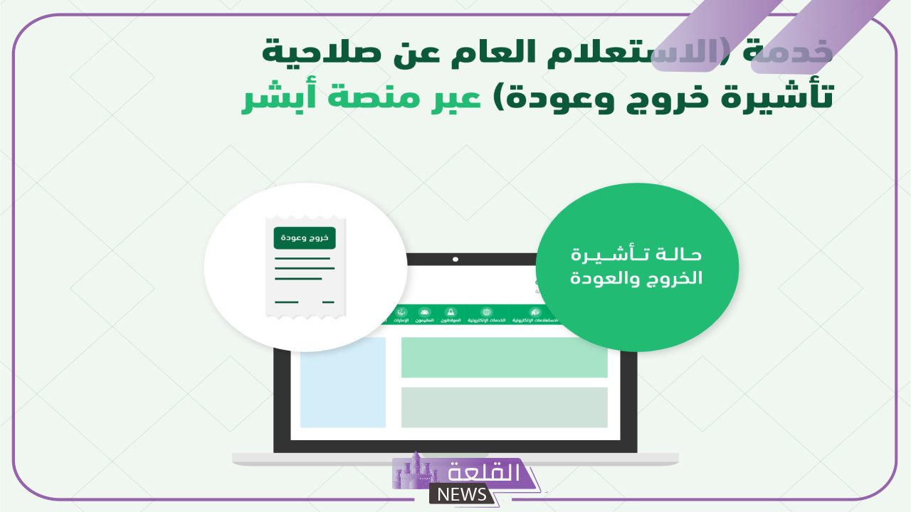 بالرابط المباشر.. الاستعلام عن صلاحية التأشيرة عبر منصة أبشر من هنا 5 الاستعلام عن صلاحية التأشيرة عبر منصة أبشر