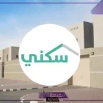 توضيح الإسكان.. هل يمكن الحصول على دعم سكني كاش في السعودية؟