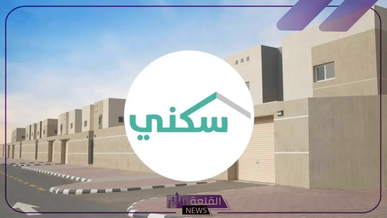 توضيح الإسكان.. هل يمكن الحصول على دعم سكني كاش في السعودية؟