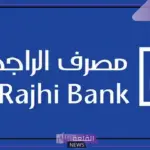 بالخطوات.. طريقة تحويل نقاط الراجحي إلى أموال ورصيد