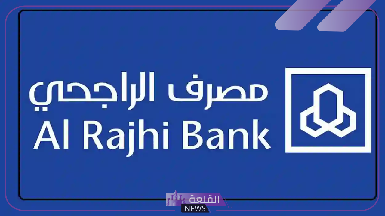 بالخطوات.. طريقة تحويل نقاط الراجحي إلى أموال ورصيد