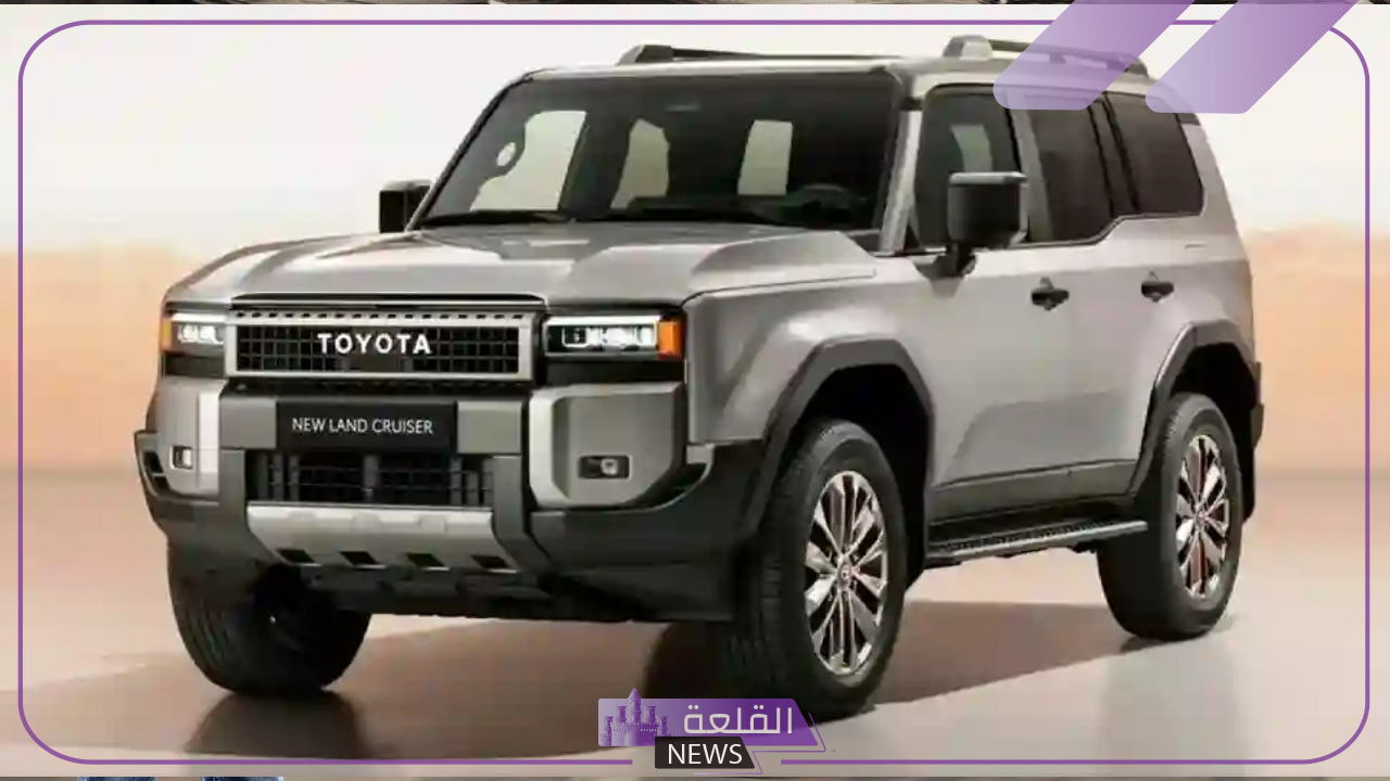 مميزات تقلب الموازين.. عبد اللطيف جميل للسيارات تبدأ بإطلاق لاند كروزر برادو في السعودية 5 إعلان عبد اللطيف جميل للسيارات عن لاند كروزر برادو