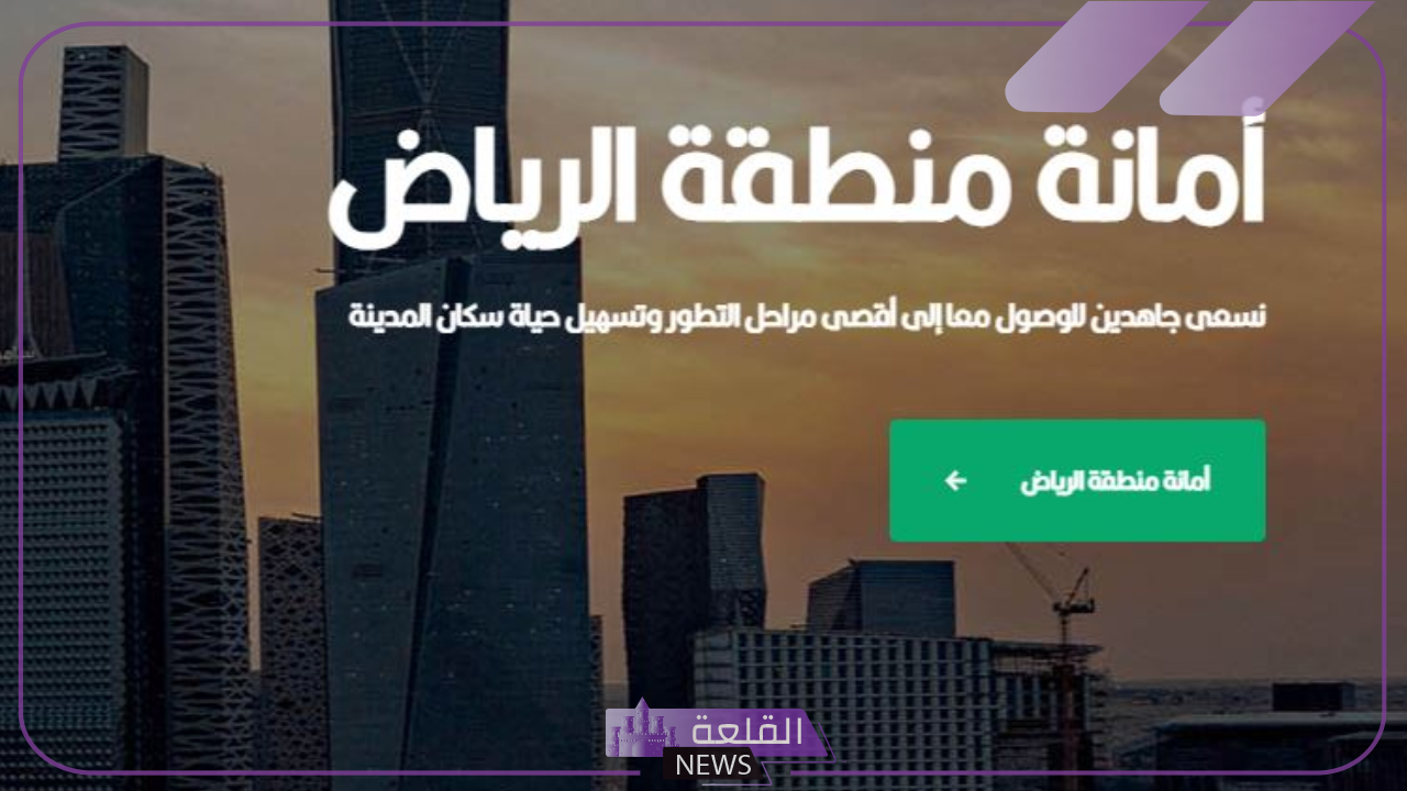 في هذه الأماكن.. عودة هدد أحياء الرياض في السعودية للتخلص من المناطق العشوائية 6 أمانة الرياض توضح حقيقة عودة هدد أحياء الرياض