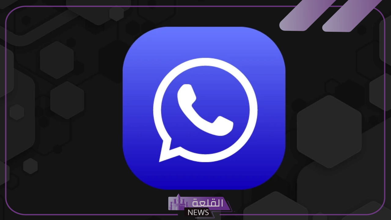 تحديثات جديدة.. شاهد التحديثات الأخيرة في واتساب بلس مجانًا مع توضيح كافة المزايا 6 سلبيات تطبيق واتساب بلس المجاني