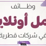 قدم الآن.. فرص عمل شاغرة لأصحاب هذه التخصصات مع أهم المميزات