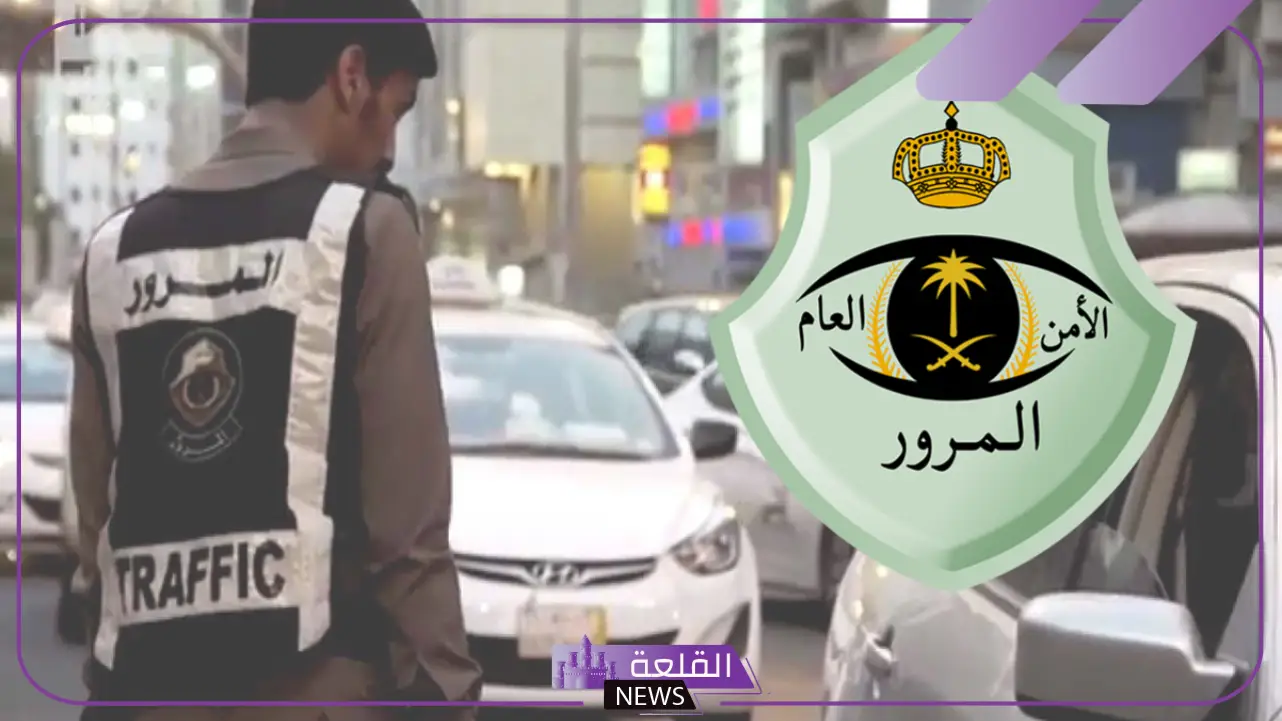 هيئة المرور السعودي.. 9 حالات تتمتع بالأفضلية “اعرف التفاصيل”