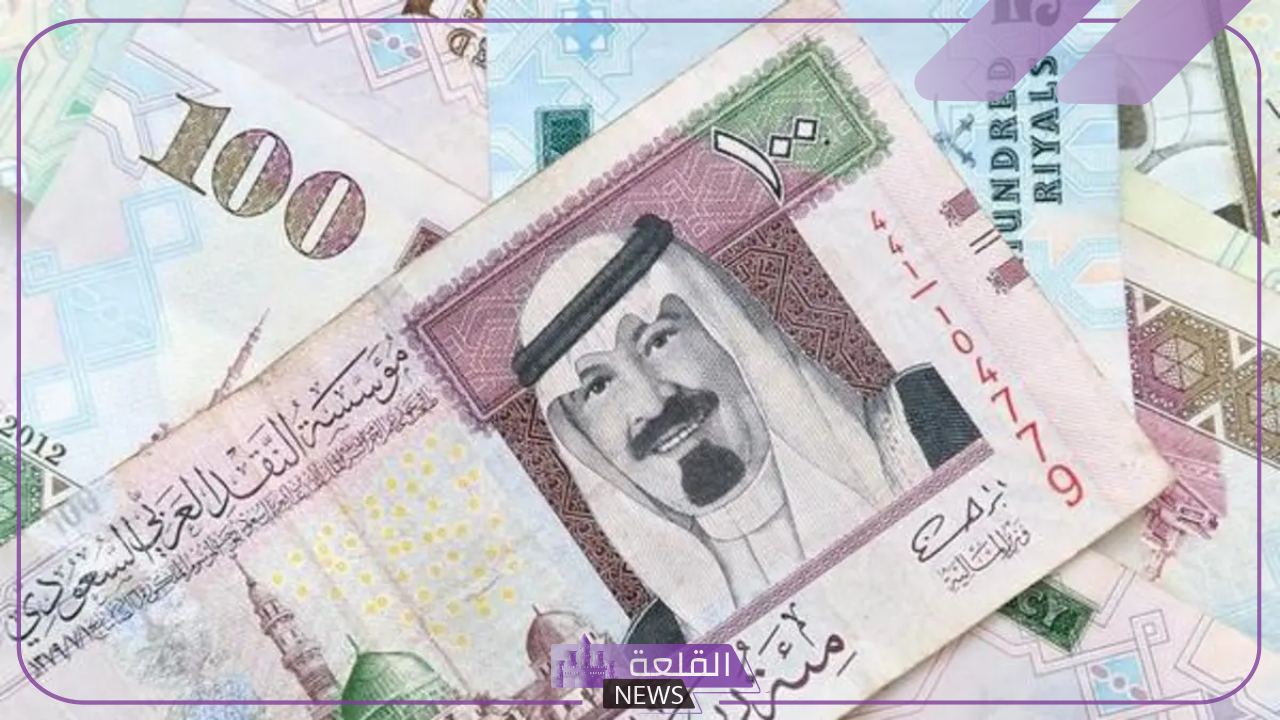 الريال وصل كام؟ اعرف سعر الريال السعودي مقابل الجنيه المصري اليوم الثلاثاء 9 يوليو 2024 5 تعرف على مستجدات سعر الريال السعودي مقابل الجنيه المصري