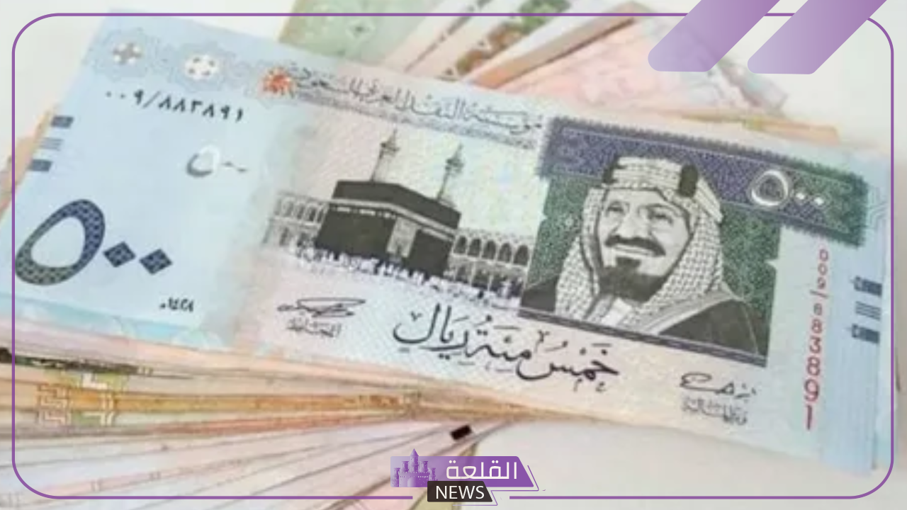 الريال بكم؟ أسعار الريال السعودي أمام الجنيه المصري اليوم في البنوك المصرية 5 اكتشف سعر الريال السعودي اليوم وآخر مستجداته