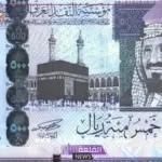 الريال وصل كام؟ سعر صرف الريال في البنك المركزي اليوم أمام الجنيه المصري