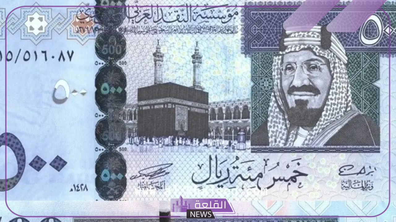 الريال وصل كام؟ سعر صرف الريال في البنك المركزي اليوم أمام الجنيه المصري
