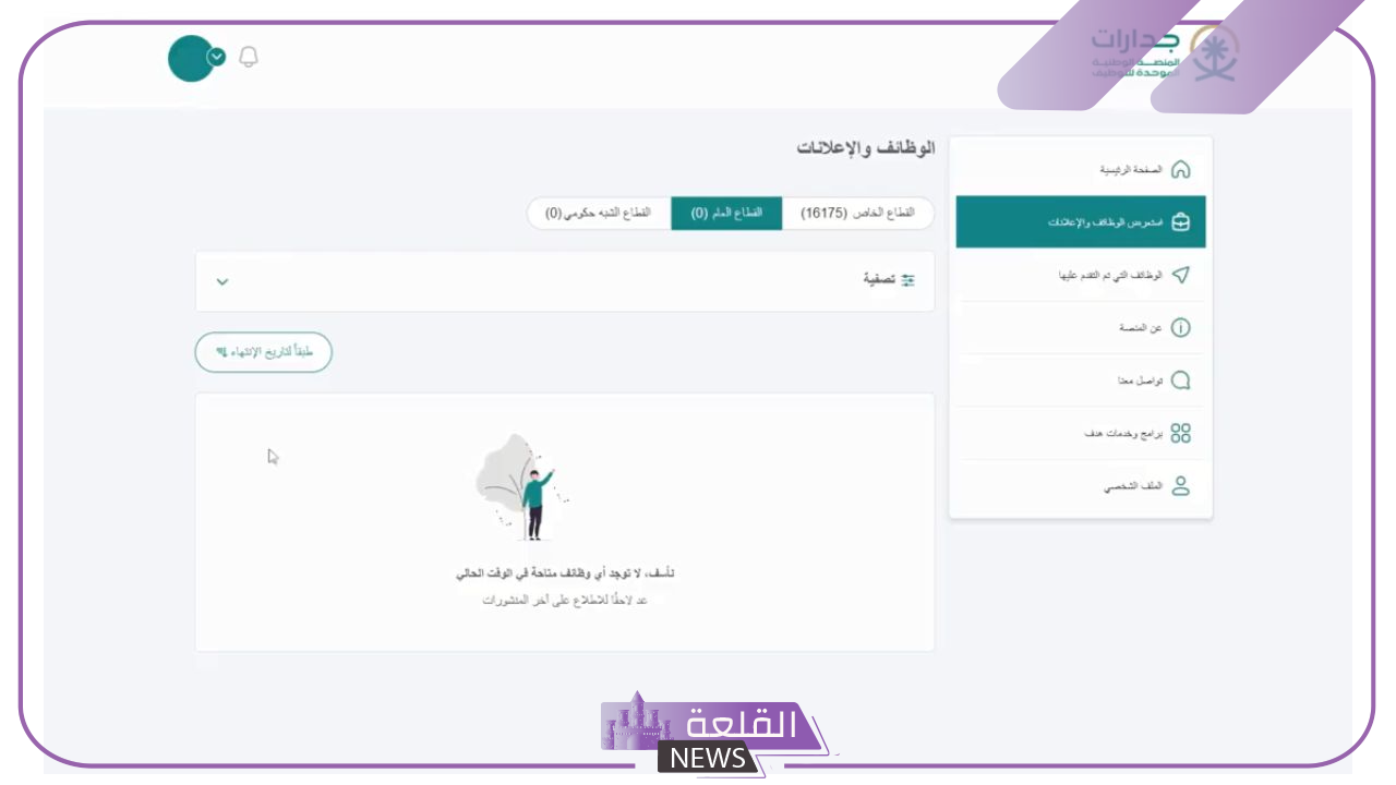 اعرف الضوابط.. شروط القبول في وظائف جدارات وخطوات التقديم 6 كيفية التقديم على وظائف جدارات في السعودية